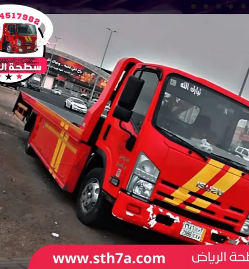 سطحة الرياض